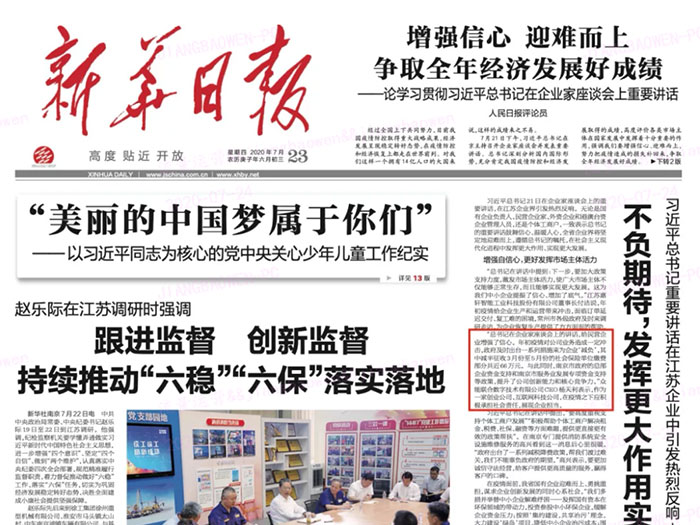 乐竞体育登上《新华日报》头版 CEO杨天利阐述产业互联网企业责任与担当