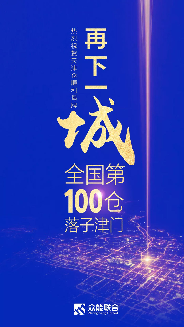 第100个!乐竞体育天津客户服务中心正式揭牌-1.jpg 第100个!乐竞体育天津客户服务中心正式揭牌-1.jpg