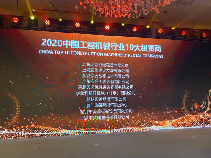 大赢家丨乐竞体育在T50大会上获得中国工程机械行业十大租赁商等三项行业奖项-2.jpg