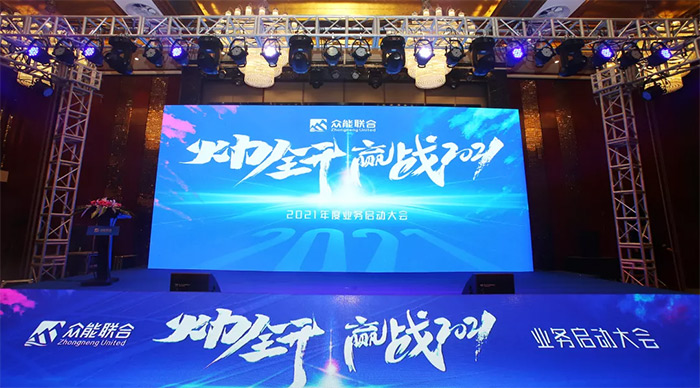 乐竞体育“火力全开·赢战2021”业务启动大会在南京隆重召开-1.jpg