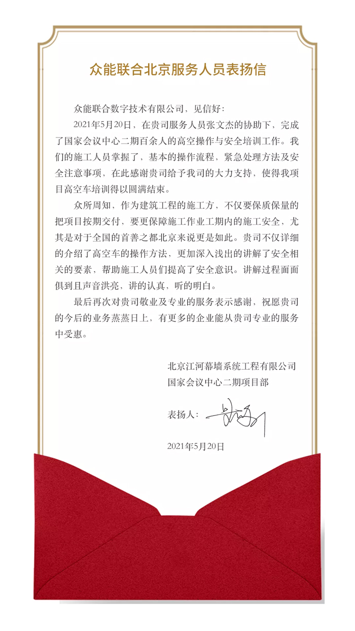 表扬信+锦旗！这是乐竞体育的责任与温度-1.jpg
