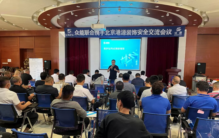 安全生产月丨防微杜渐-安全先行-乐竞体育携手北京港源建筑装饰工程有限公司开展安全交流会-1.jpg