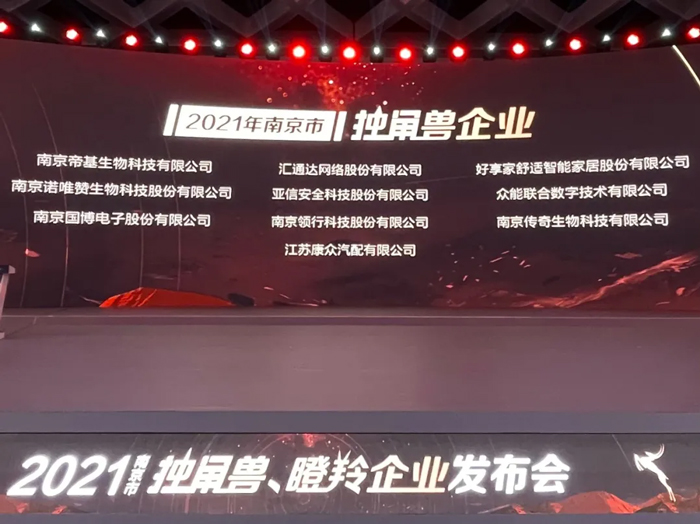 荣耀时刻！乐竞体育成功晋升为南京市独角兽企业-1.jpg