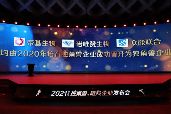 荣耀时刻！乐竞体育成功晋升为南京市独角兽企业-2.jpg