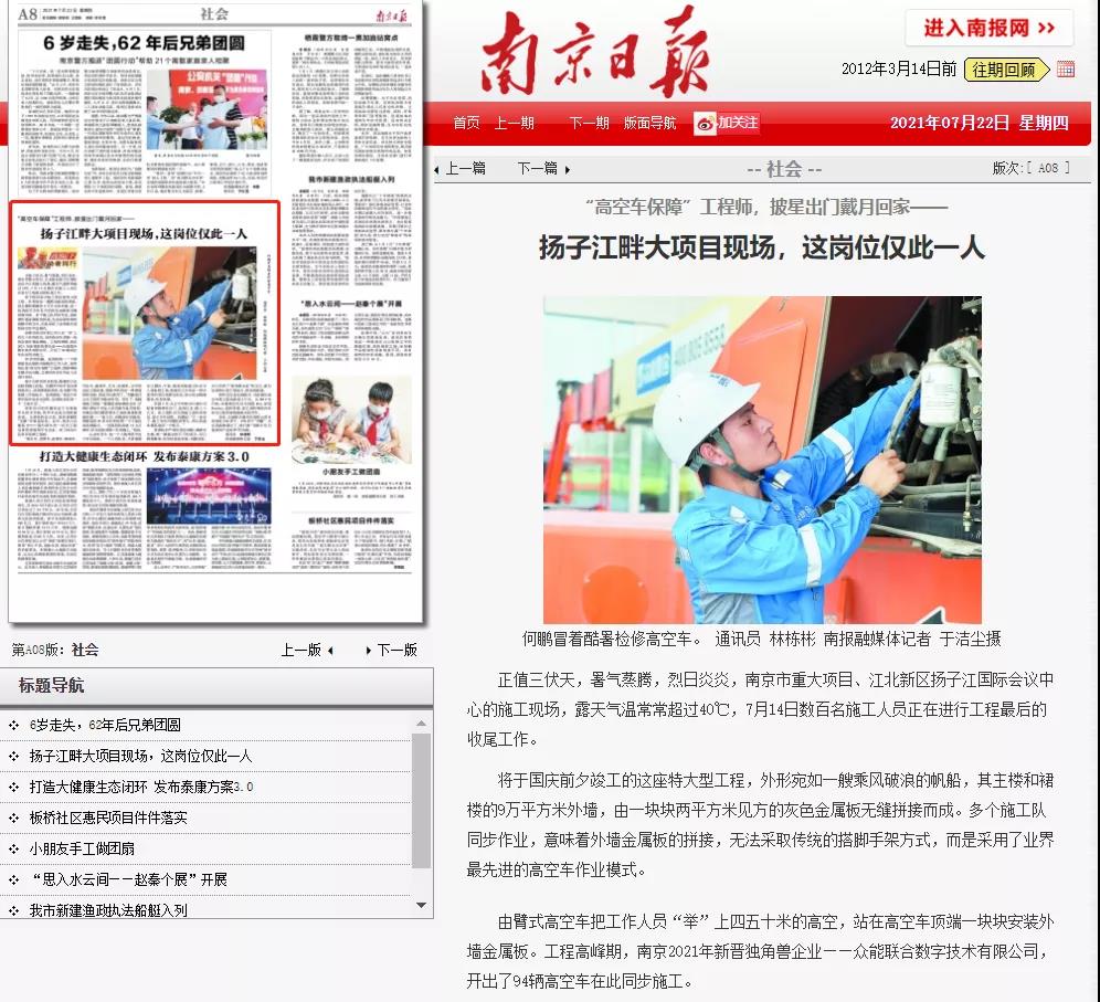 致敬高温下的奋斗者｜乐竞体育的服务工程师登上《南京日报》.jpg