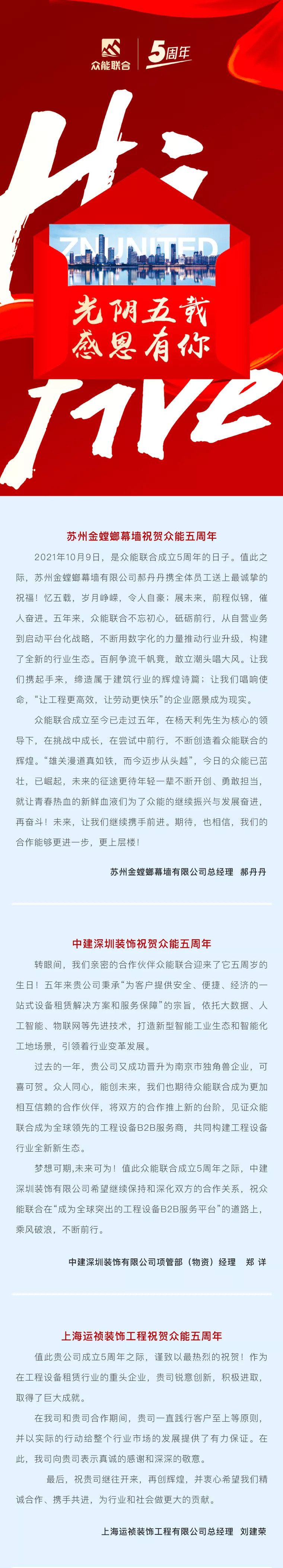 一路同行，感恩相伴！乐竞体育五周岁生日快乐-3.jpg